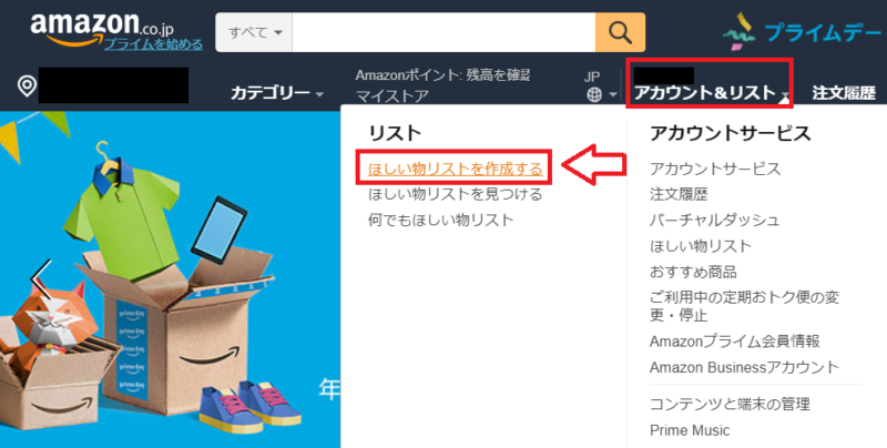 PC版】Amazonのほしい物リストの作成方法と使い方。公開する場合は個人情報がバレない設定を。 | プロナビ